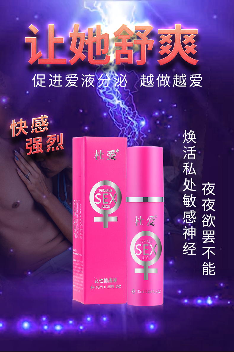 趣愛閣-成人用品批發(fā)市場(chǎng)助情催情：杜愛女性情趣液玫紅10ml助情催情
