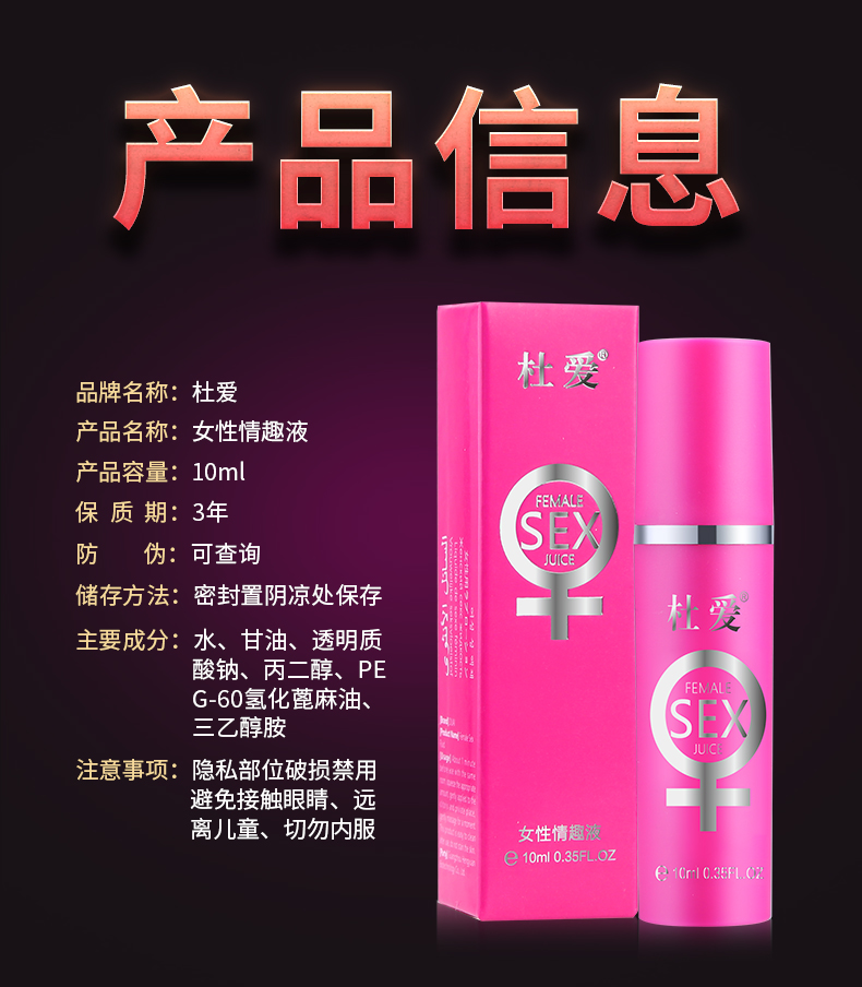 趣愛閣-成人用品批發(fā)市場(chǎng)助情催情：杜愛女性情趣液玫紅10ml助情催情