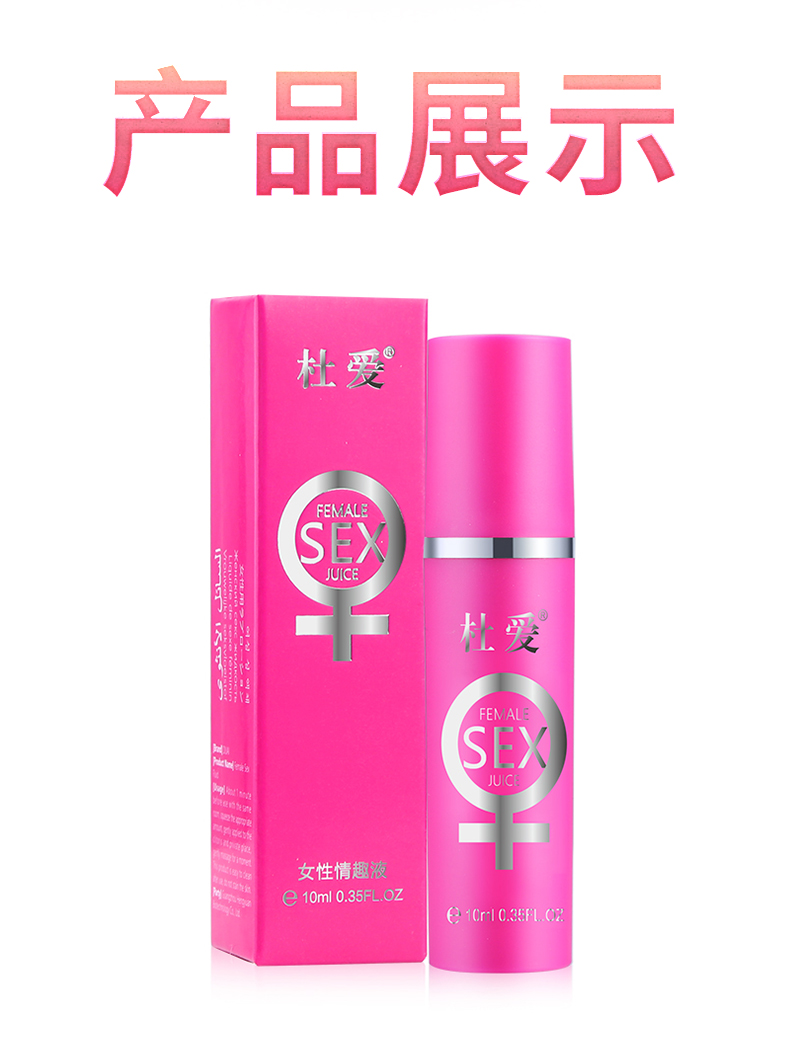 趣愛閣-成人用品批發(fā)市場(chǎng)助情催情：杜愛女性情趣液玫紅10ml助情催情