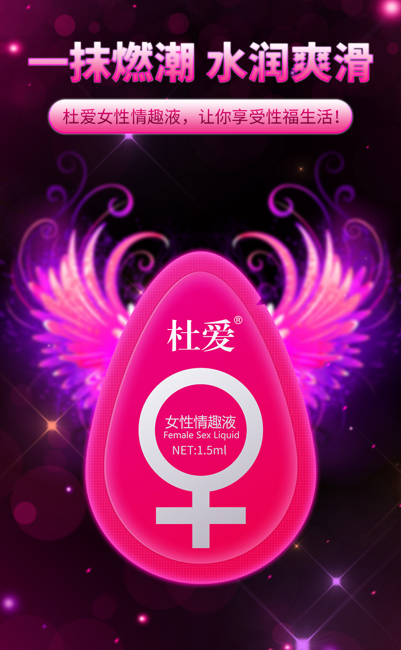 趣愛閣-成人用品批發(fā)商助情催情：杜愛情趣提升液袋裝1.5ml助情催情