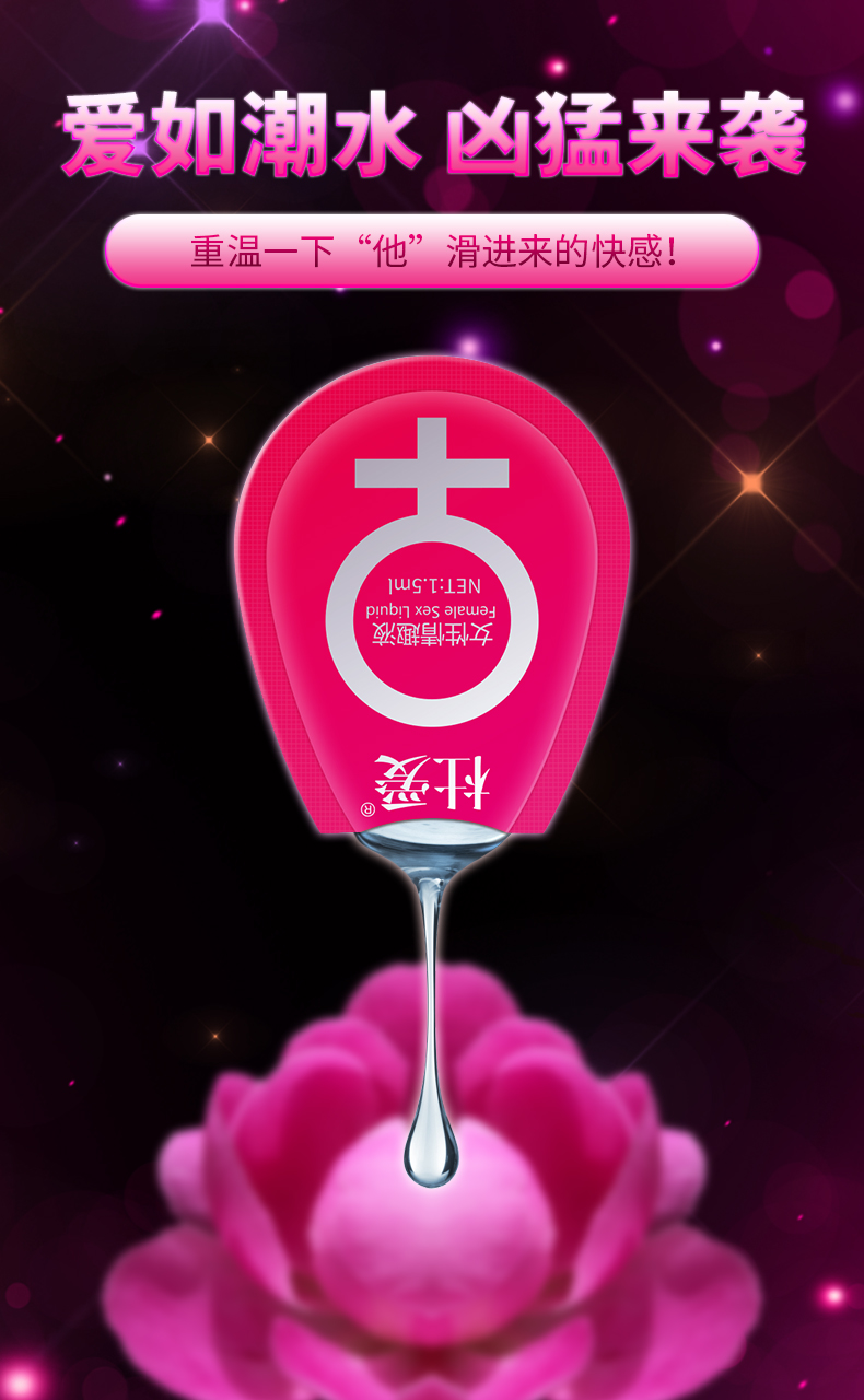 趣愛閣-成人用品批發(fā)商助情催情：杜愛情趣提升液袋裝1.5ml助情催情