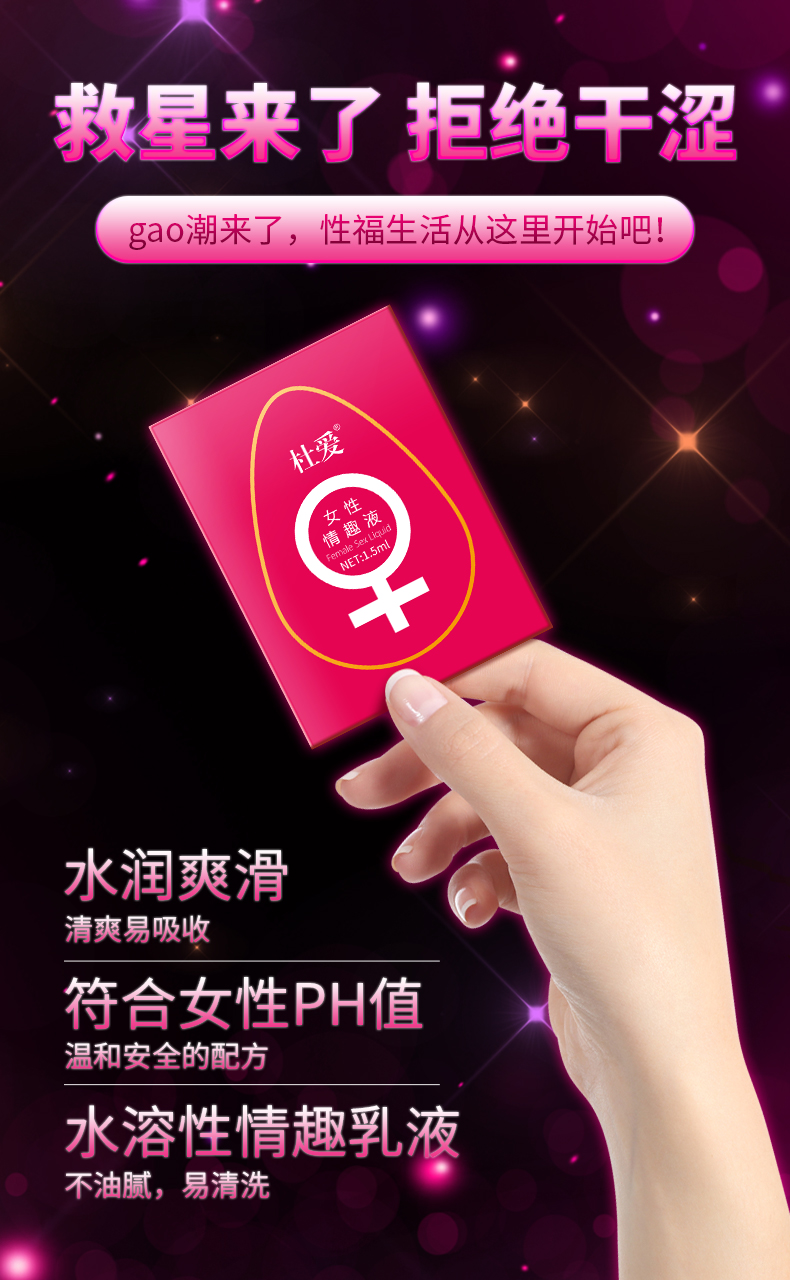 趣愛閣-成人用品批發(fā)商助情催情：杜愛情趣提升液袋裝1.5ml助情催情