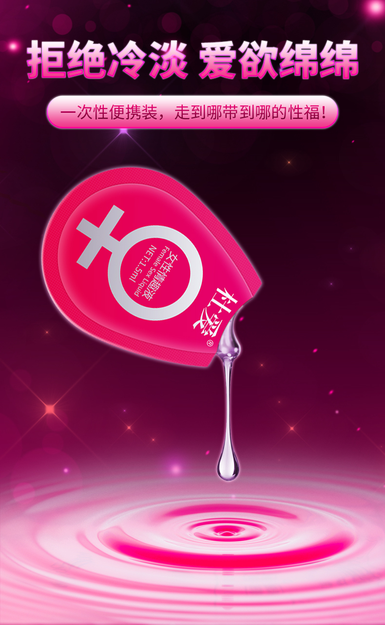 趣愛閣-成人用品批發(fā)商助情催情：杜愛情趣提升液袋裝1.5ml助情催情