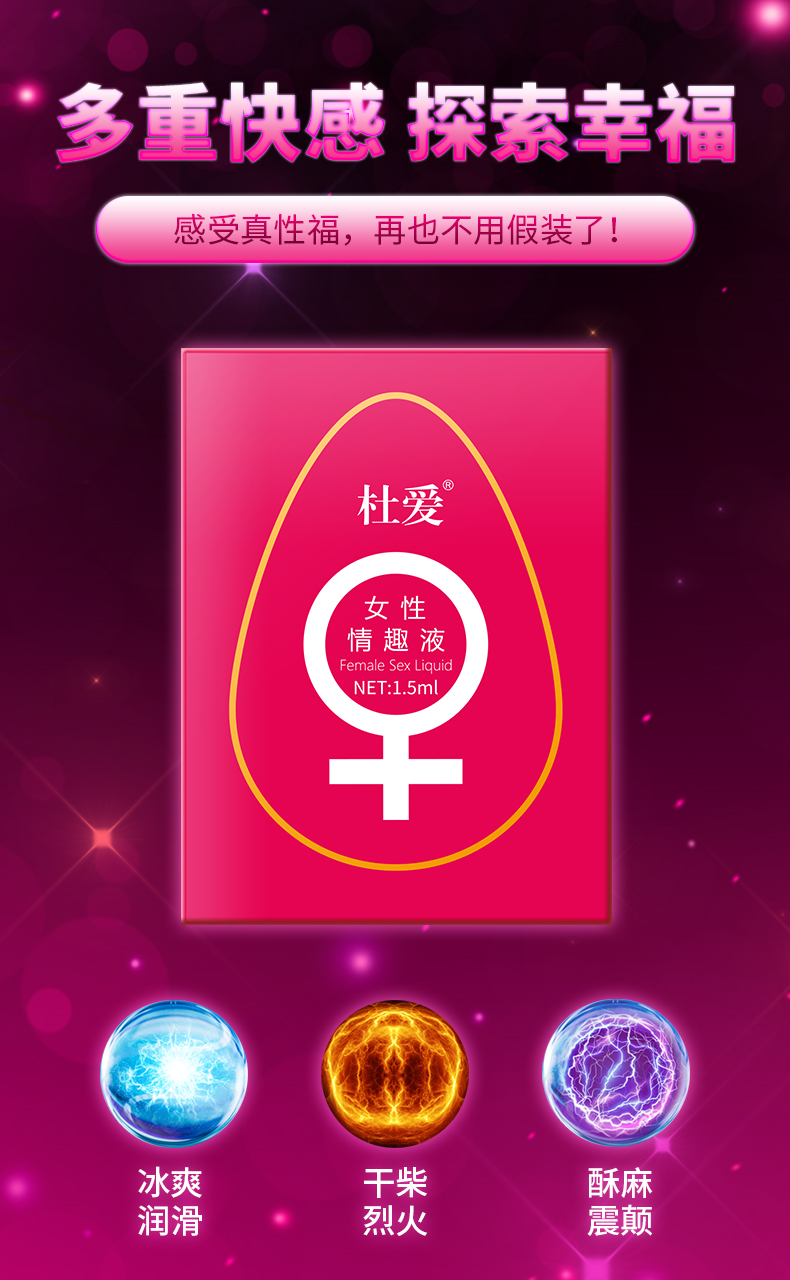 趣愛閣-成人用品批發(fā)商助情催情：杜愛情趣提升液袋裝1.5ml助情催情