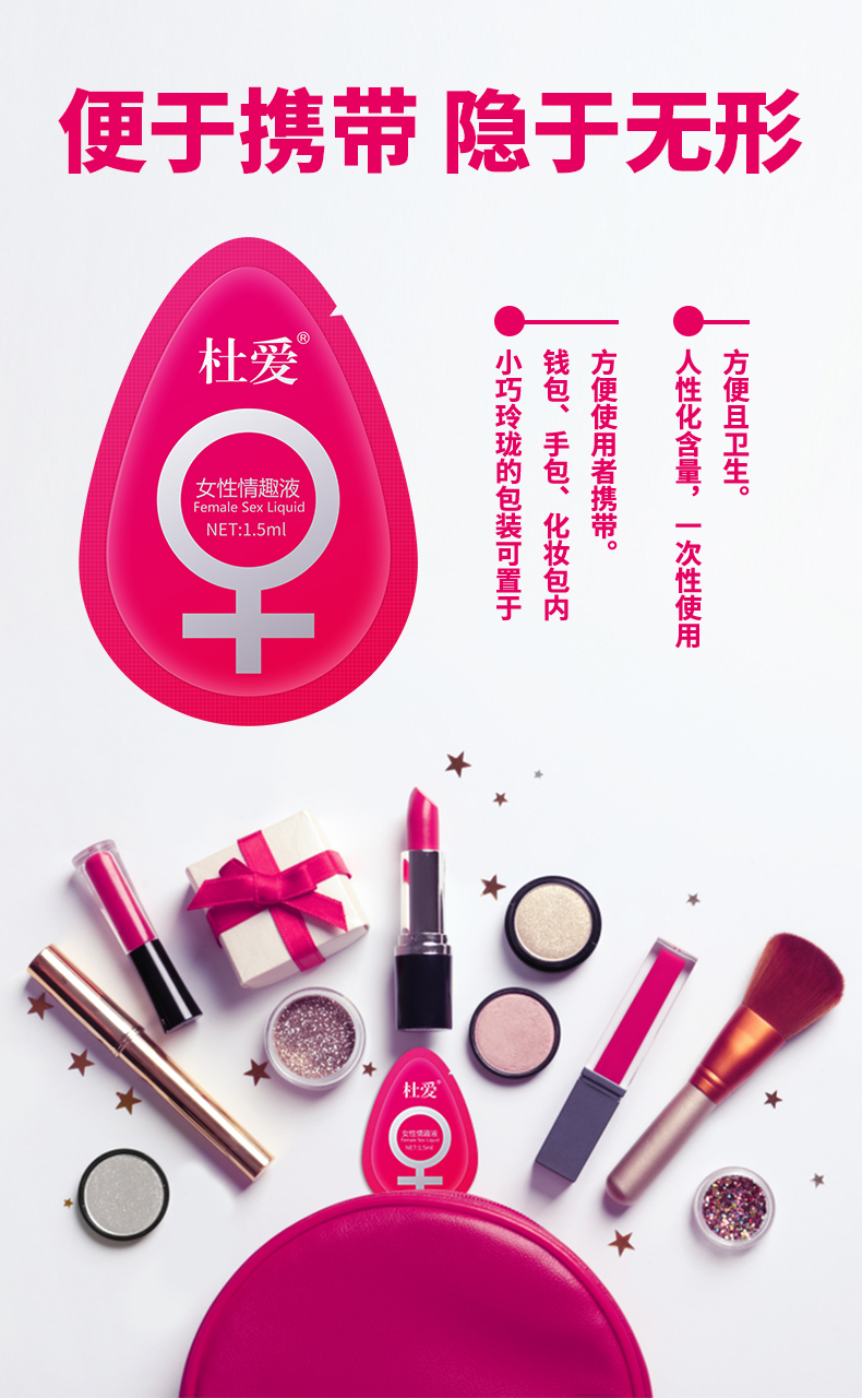 趣愛閣-成人用品批發(fā)商助情催情：杜愛情趣提升液袋裝1.5ml助情催情