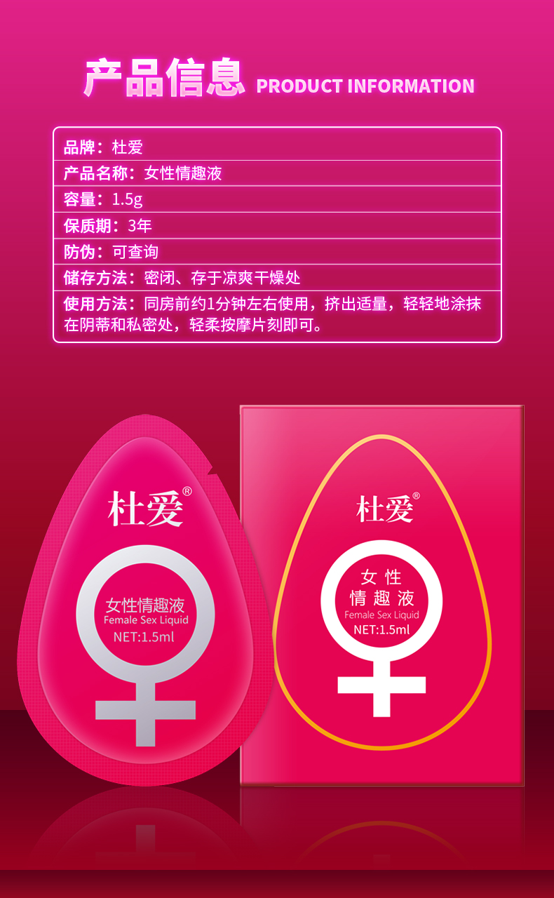 趣愛閣-成人用品批發(fā)商助情催情：杜愛情趣提升液袋裝1.5ml助情催情