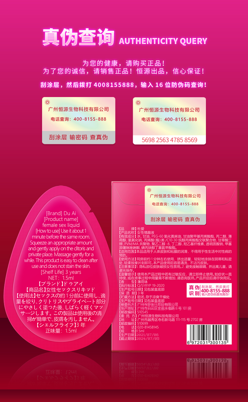 趣愛閣-成人用品批發(fā)商助情催情：杜愛情趣提升液袋裝1.5ml助情催情