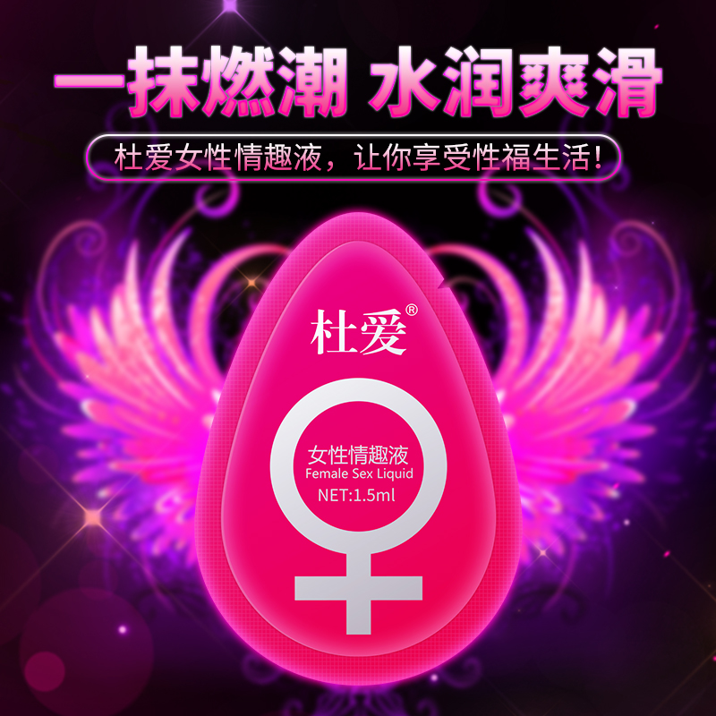 趣愛閣-成人用品批發商助情催情：杜愛情趣提升液袋裝1.5ml助情催情