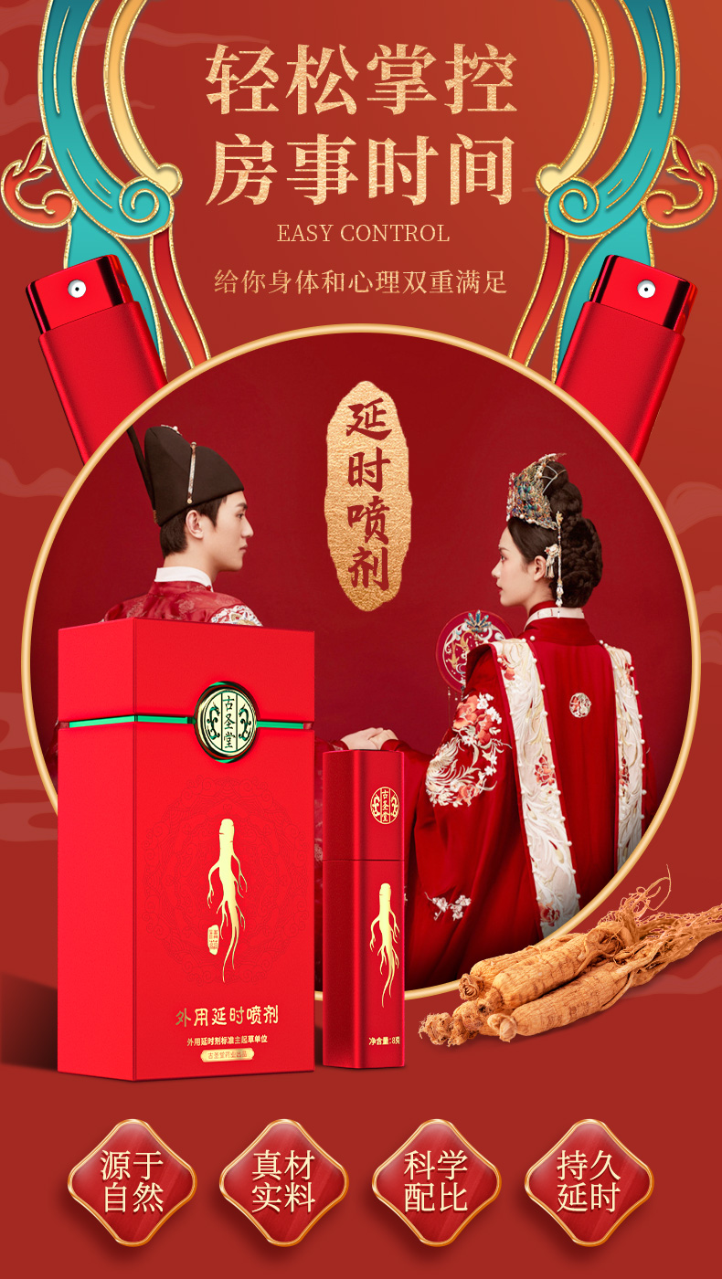 趣愛閣-成人用品批發城延時噴劑：古圣堂外用延時噴劑古參系列延時噴劑