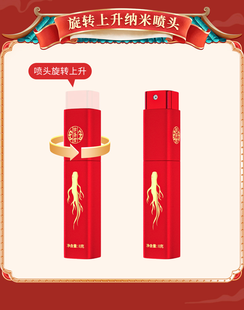 趣愛閣-成人用品批發城延時噴劑：古圣堂外用延時噴劑古參系列延時噴劑