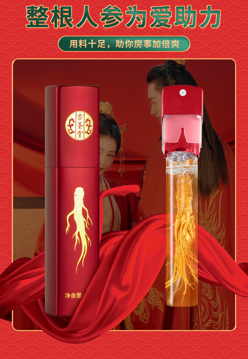 趣愛閣-成人用品批發廠家延時噴劑：古圣堂外用延時噴劑龍參系列延時噴劑
