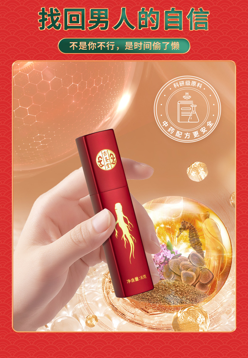 趣愛閣-成人用品批發廠家延時噴劑：古圣堂外用延時噴劑龍參系列延時噴劑