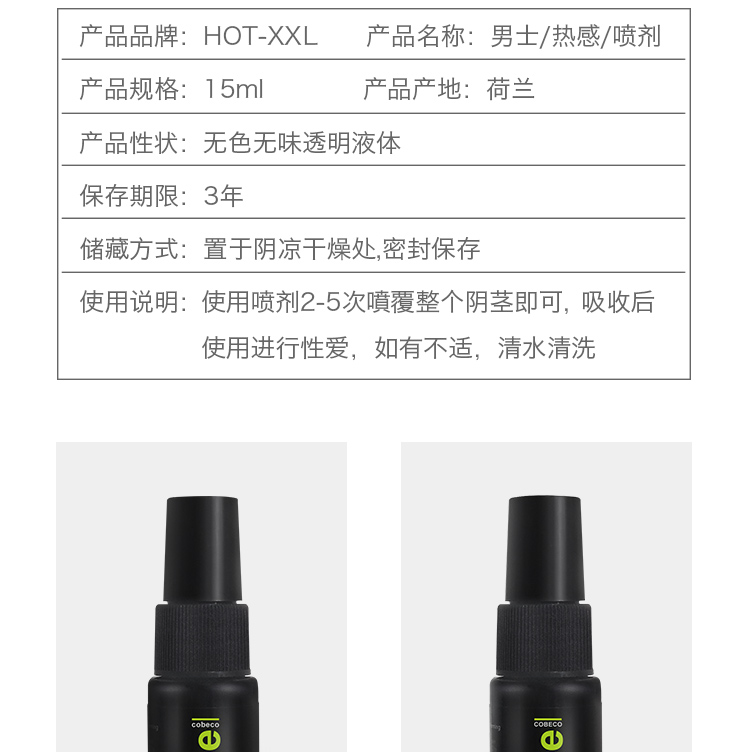 趣愛閣-成人用品批發(fā)一手貨源網(wǎng)延時(shí)噴劑：荷蘭cobeco男士延時(shí)熱感延時(shí)噴劑延時(shí)噴劑