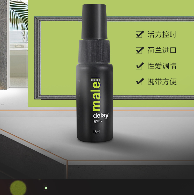 趣愛閣-成人用品批發(fā)一手貨源網(wǎng)延時(shí)噴劑：荷蘭cobeco男士延時(shí)熱感延時(shí)噴劑延時(shí)噴劑