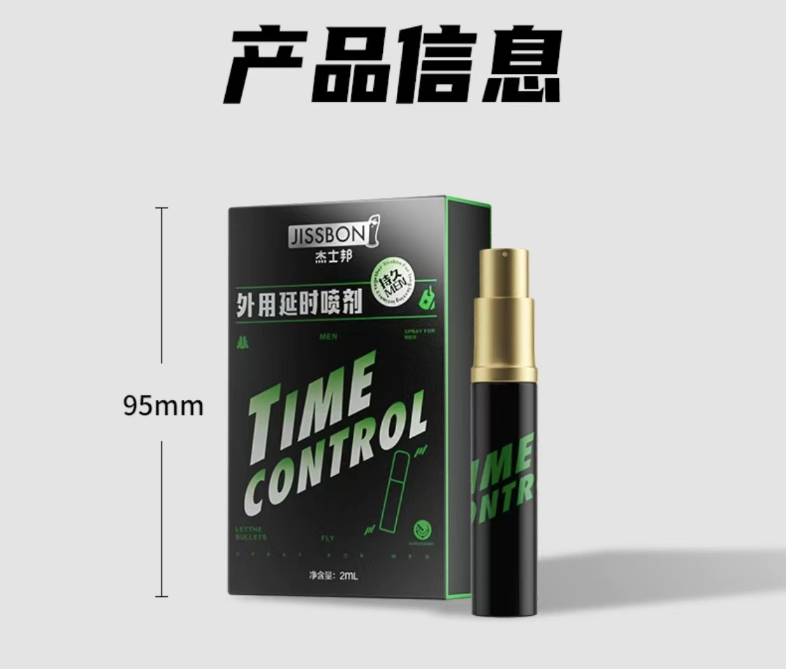 趣愛閣-成人用品微信代理延時噴劑：杰士邦外用延時噴劑2mL延時噴劑