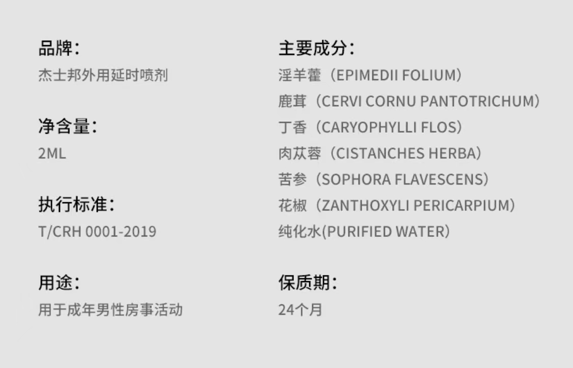 趣愛閣-成人用品微信代理延時噴劑：杰士邦外用延時噴劑2mL延時噴劑