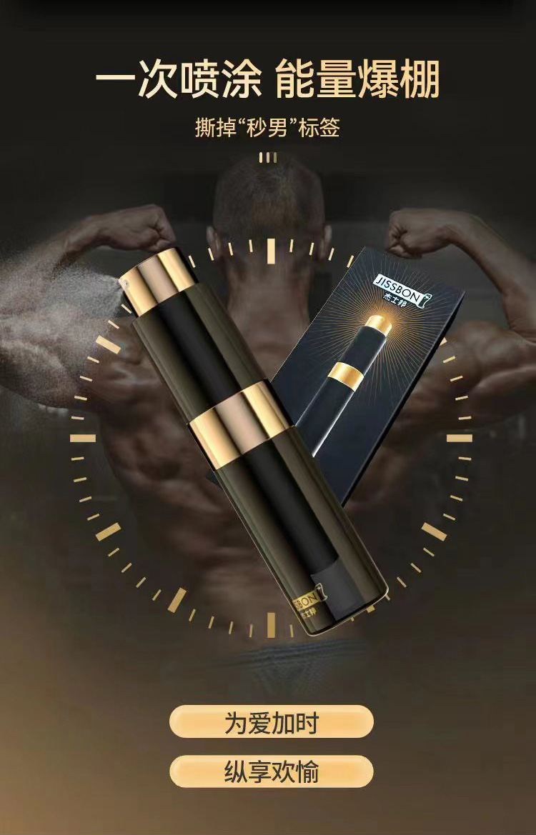 趣愛閣-國內情趣用品廠家延時噴劑：杰士邦外用延時噴劑8mL延時噴劑