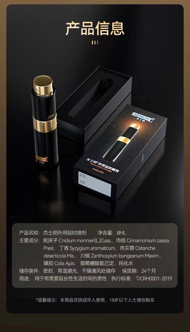 趣愛閣-國內情趣用品廠家延時噴劑：杰士邦外用延時噴劑8mL延時噴劑