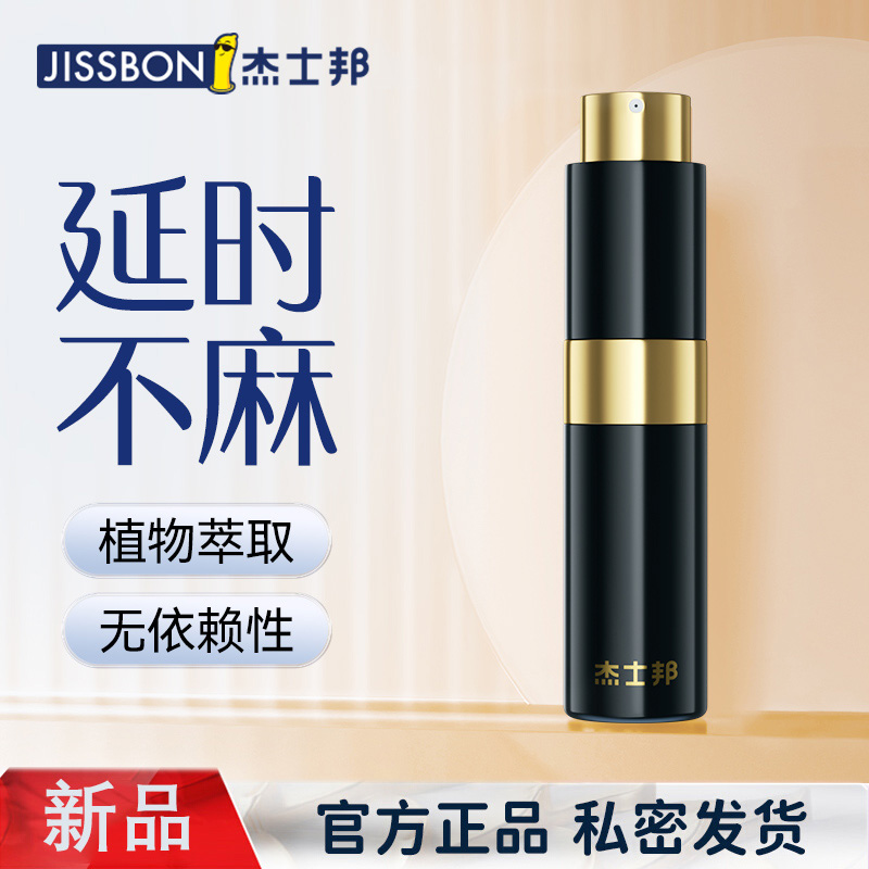 趣愛閣-國內情趣用品廠家延時噴劑：杰士邦外用延時噴劑8mL延時噴劑