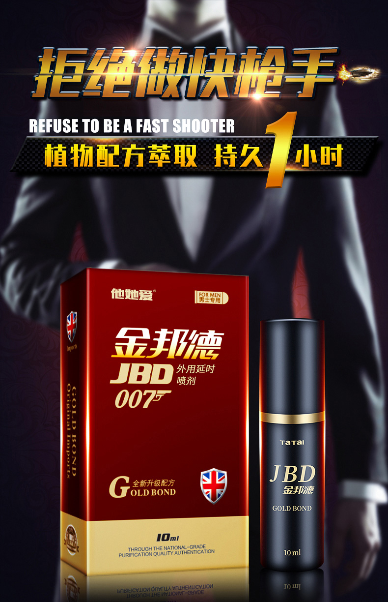 趣愛閣-廣東情趣用品廠家延時噴劑：金邦德噴劑延時噴劑