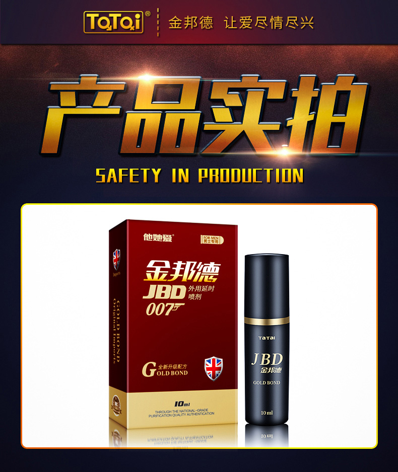 趣愛閣-廣東情趣用品廠家延時噴劑：金邦德噴劑延時噴劑