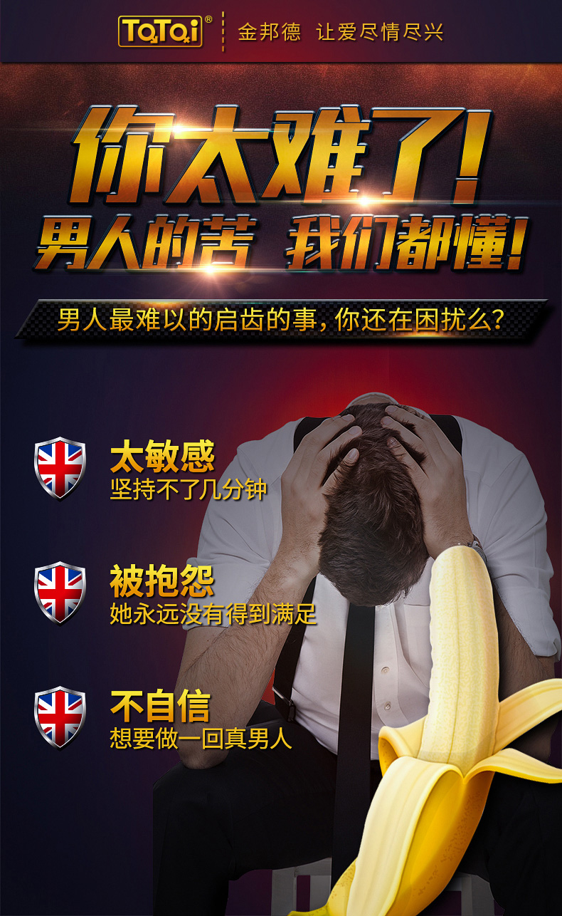 趣愛閣-廣東情趣用品廠家延時噴劑：金邦德噴劑延時噴劑