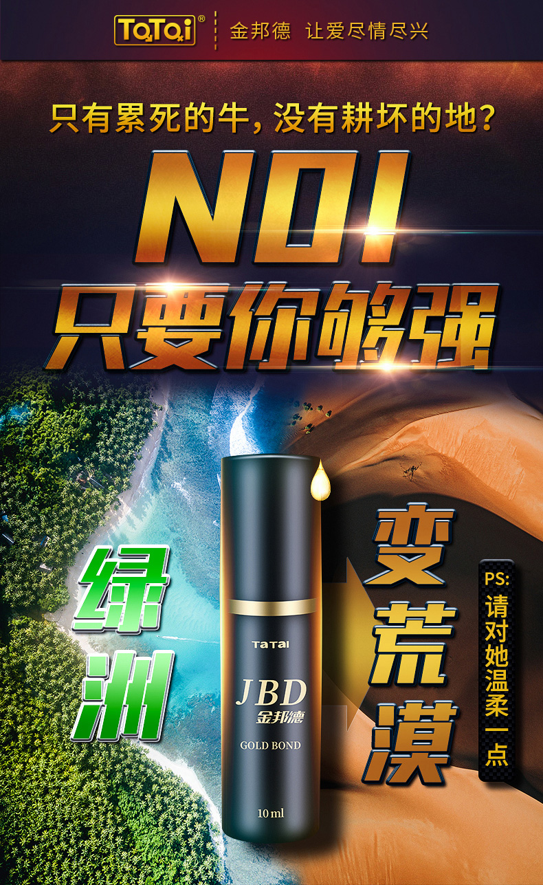 趣愛閣-廣東情趣用品廠家延時噴劑：金邦德噴劑延時噴劑