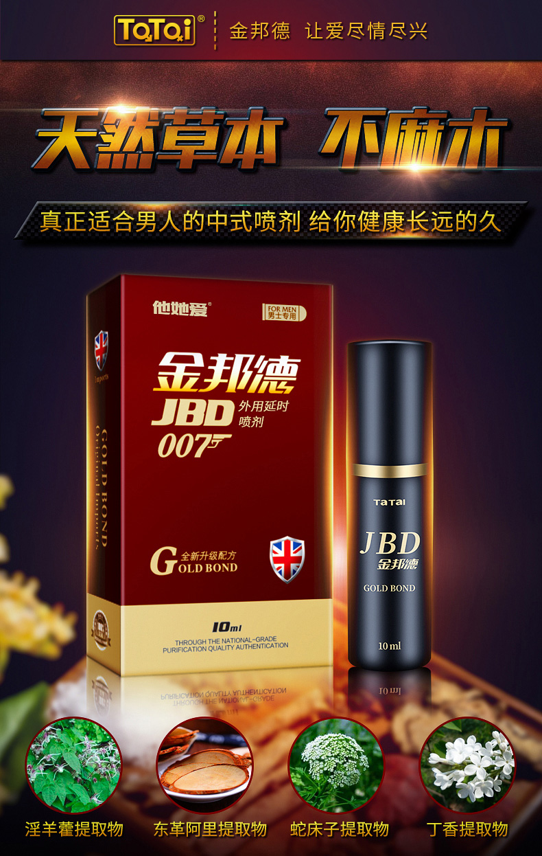 趣愛閣-廣東情趣用品廠家延時噴劑：金邦德噴劑延時噴劑