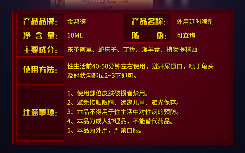 趣愛閣-廣東情趣用品廠家延時噴劑：金邦德噴劑延時噴劑