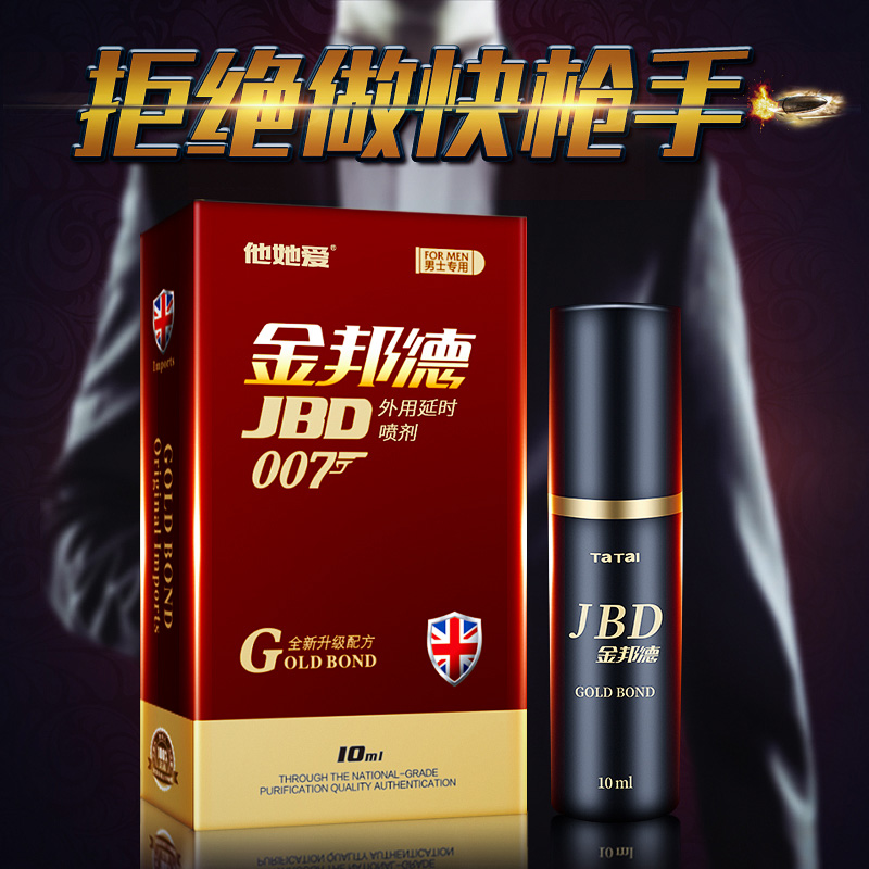 趣愛閣-廣東情趣用品廠家延時噴劑：金邦德噴劑延時噴劑