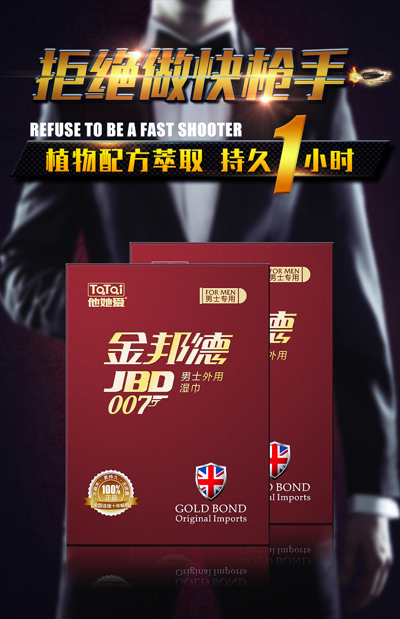 趣愛(ài)閣-情趣用品廠(chǎng)家電話(huà)延時(shí)噴劑：金邦德濕巾延時(shí)噴劑