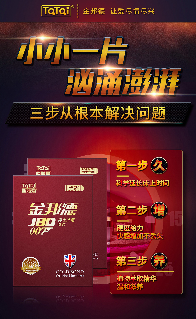 趣愛(ài)閣-情趣用品廠(chǎng)家電話(huà)延時(shí)噴劑：金邦德濕巾延時(shí)噴劑