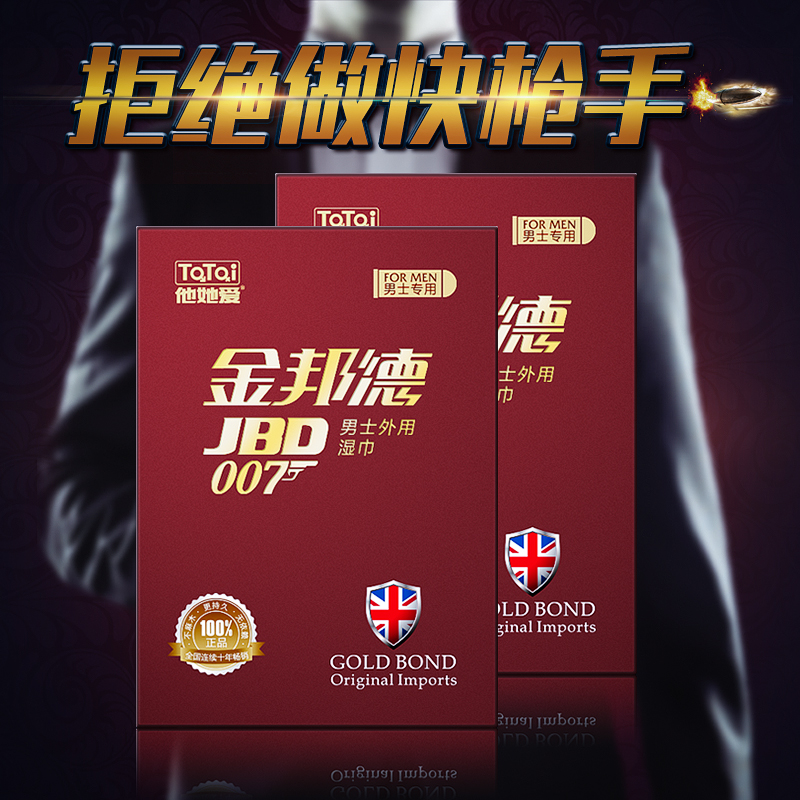 趣愛閣-情趣用品廠家電話延時噴劑：金邦德濕巾