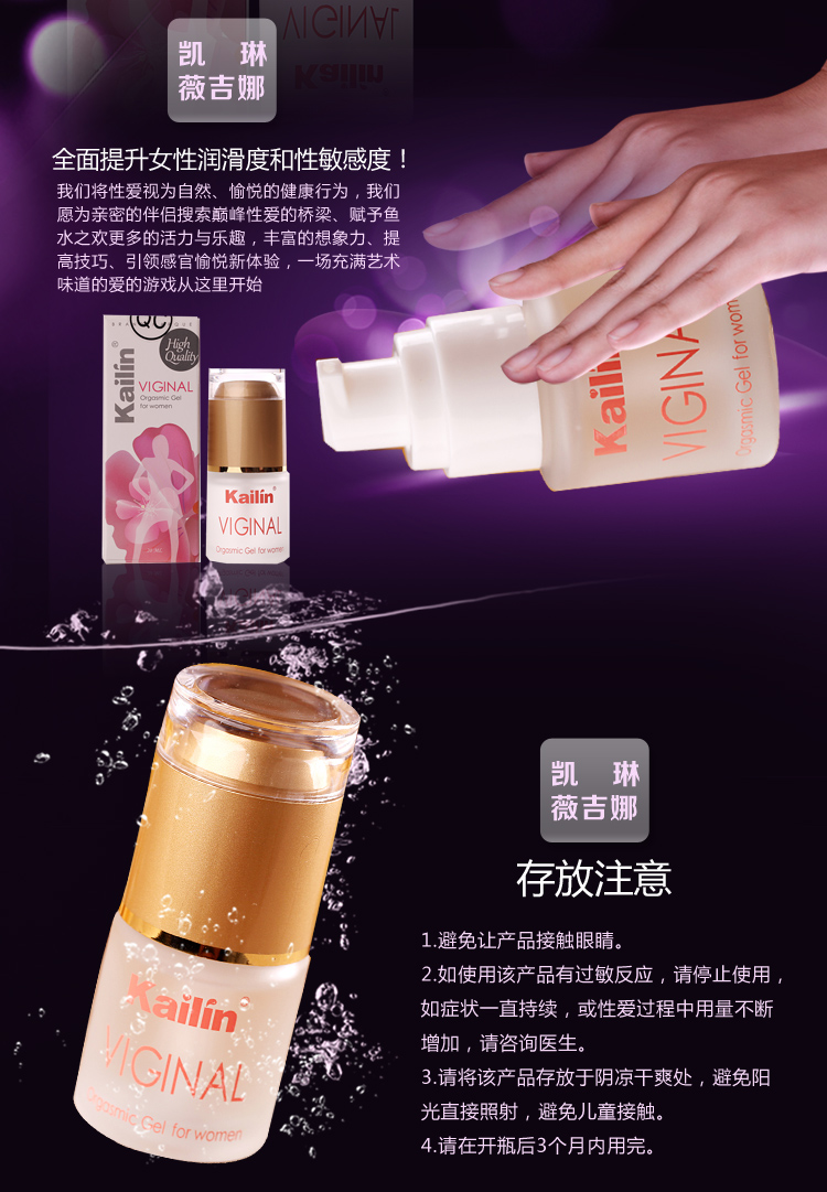 趣愛閣-情趣用品廠家批發助情催情：凱琳微吉娜女用護理凝膠助情催情