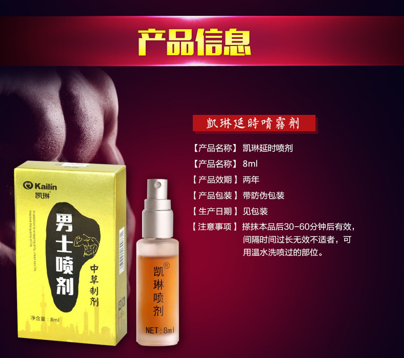 趣愛閣-情趣用品廠家批發價延時噴劑：凱琳中草藥噴劑延時噴劑