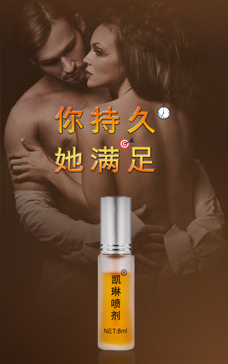 趣愛閣-情趣用品廠家批發價延時噴劑：凱琳中草藥噴劑延時噴劑