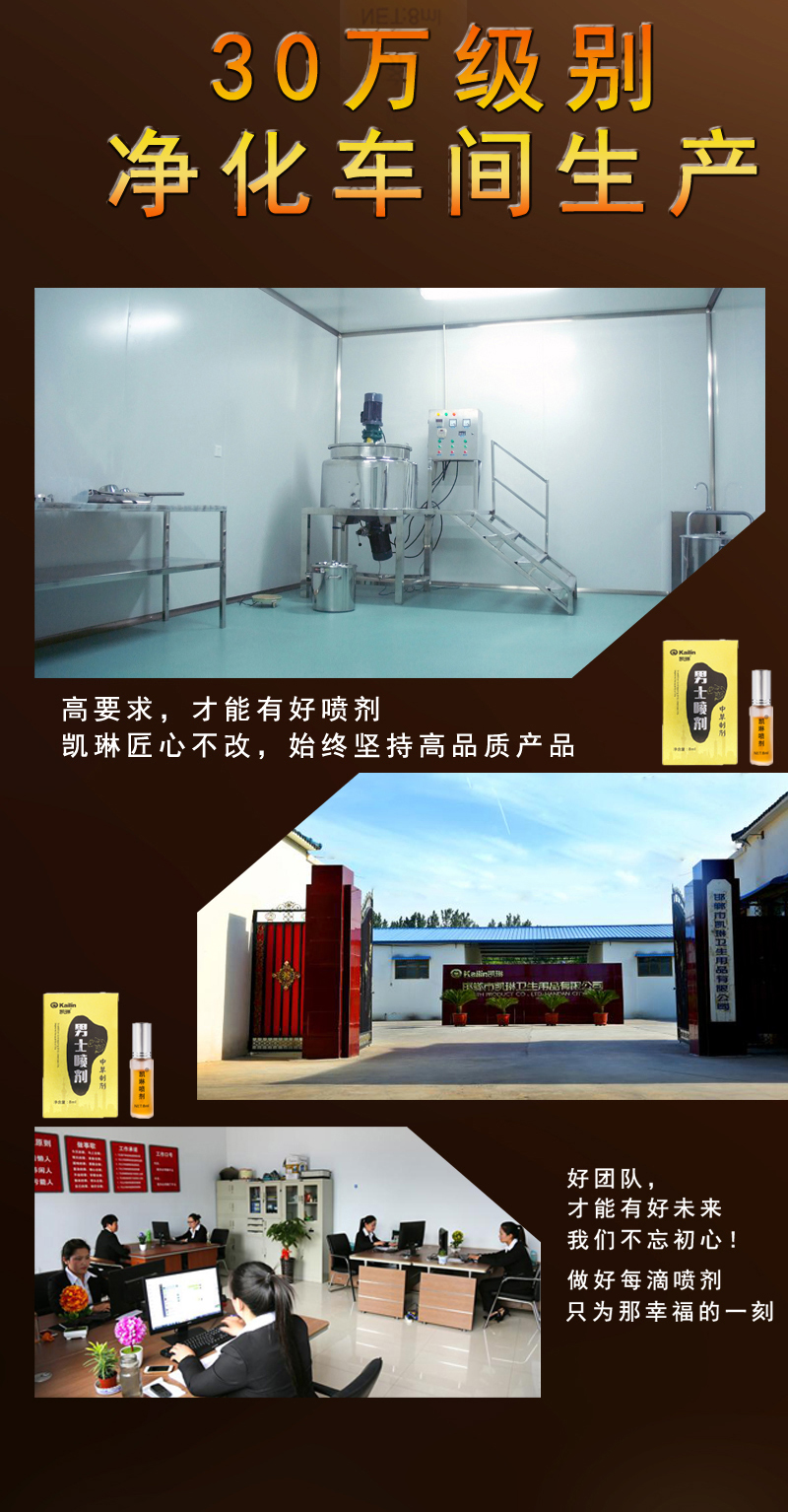 趣愛閣-情趣用品廠家批發價延時噴劑：凱琳中草藥噴劑延時噴劑