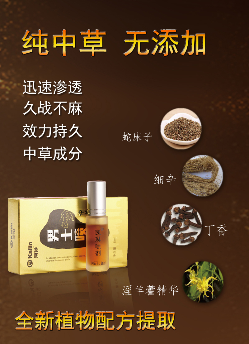 趣愛閣-情趣用品廠家批發價延時噴劑：凱琳中草藥噴劑延時噴劑