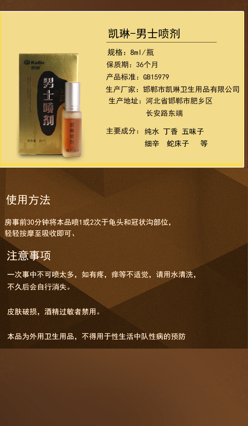 趣愛閣-情趣用品廠家批發價延時噴劑：凱琳中草藥噴劑延時噴劑