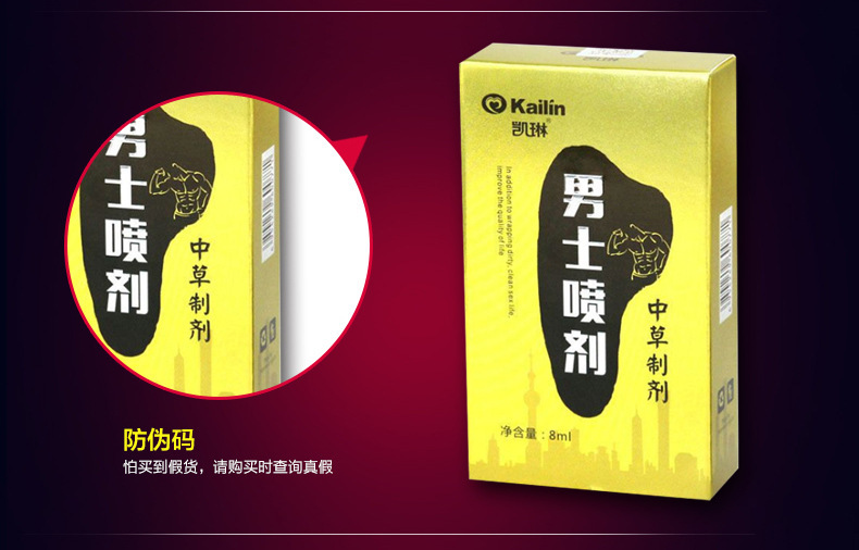 趣愛閣-情趣用品廠家批發價延時噴劑：凱琳中草藥噴劑延時噴劑