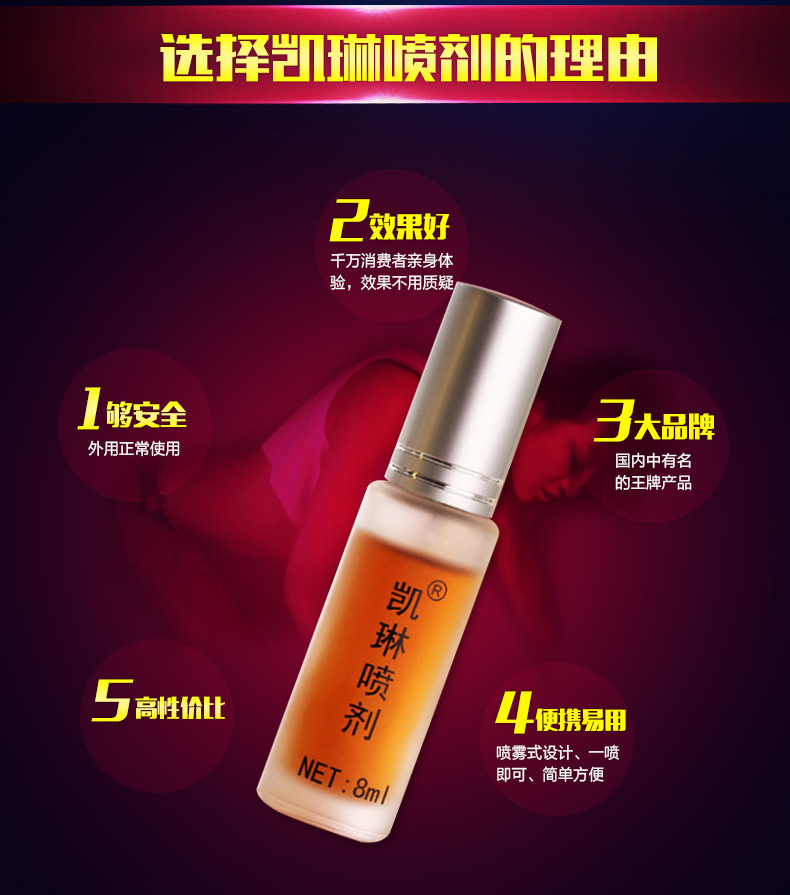 趣愛閣-情趣用品廠家批發價延時噴劑：凱琳中草藥噴劑延時噴劑