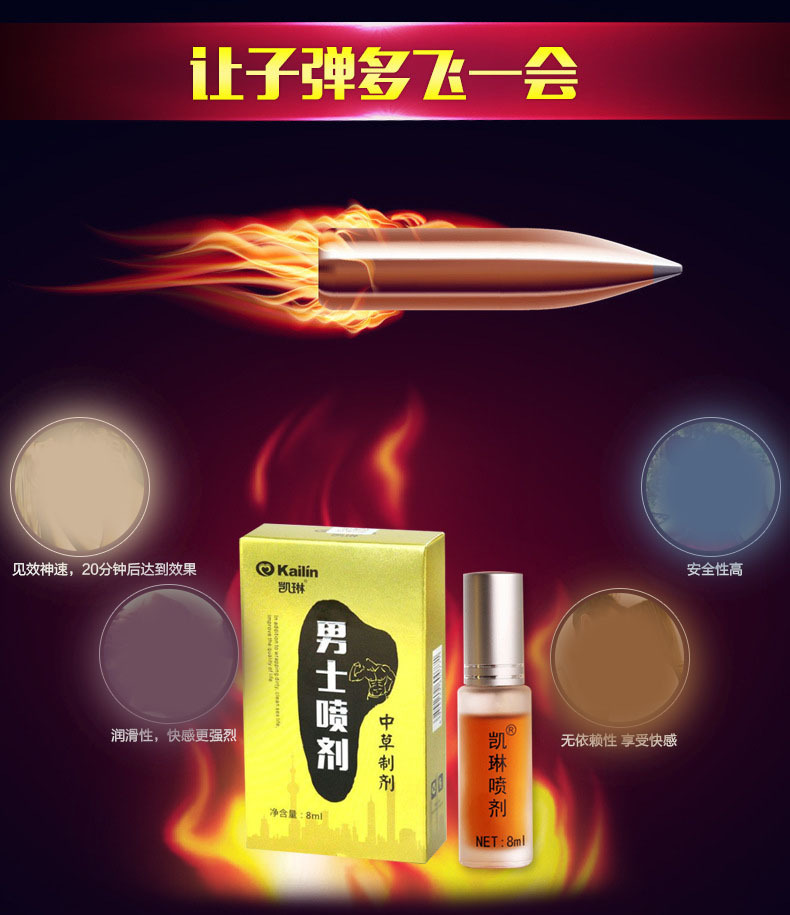 趣愛閣-情趣用品廠家批發價延時噴劑：凱琳中草藥噴劑延時噴劑