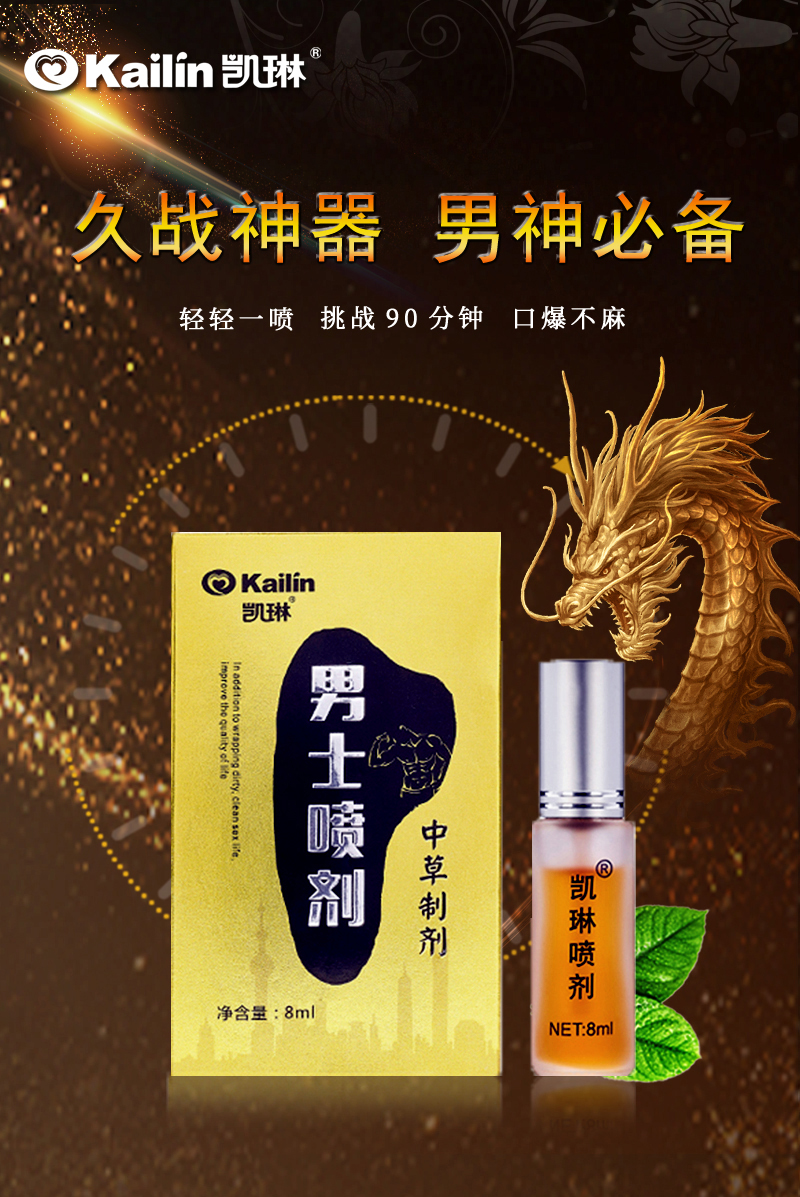 趣愛閣-情趣用品廠家批發價延時噴劑：凱琳中草藥噴劑延時噴劑