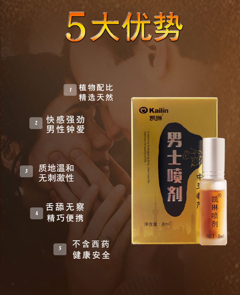 趣愛閣-情趣用品廠家批發價延時噴劑：凱琳中草藥噴劑延時噴劑