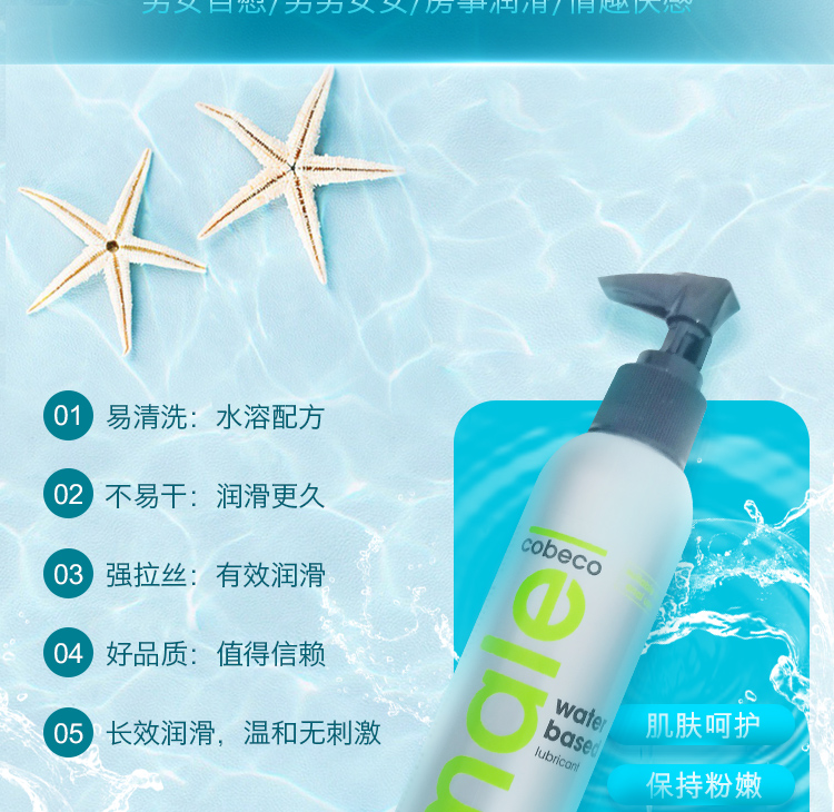 趣愛閣-成人用品貨源微信代理人體潤滑液：荷蘭cobeco水溶性潤滑劑人體潤滑液