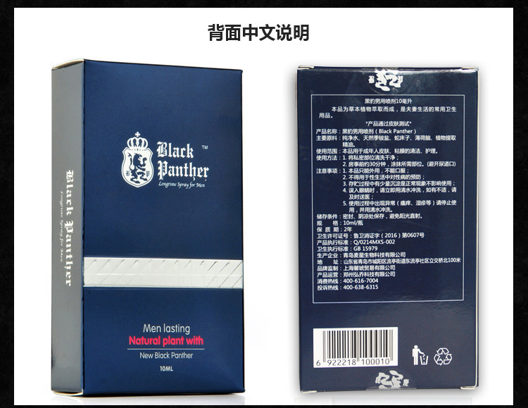 趣愛閣-淘寶店成人用品貨源延時噴劑：黑豹二代延時噴劑