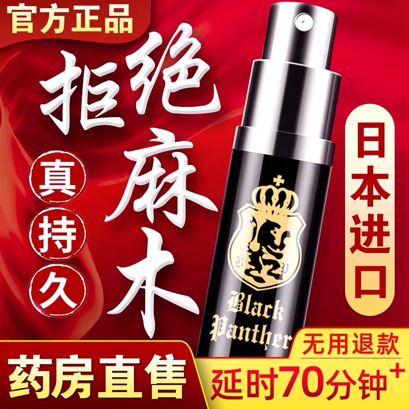 趣愛閣-淘寶店成人用品貨源延時噴劑：黑豹二代延時噴劑