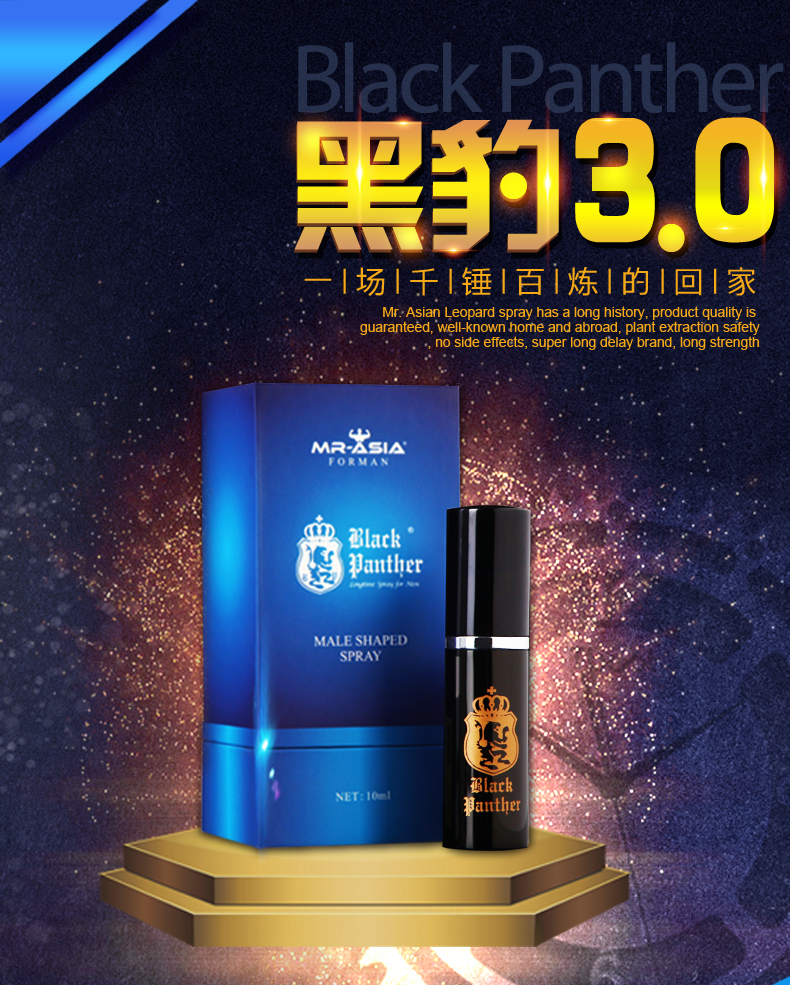 趣愛閣-廣州成人用品貨源延時噴劑：黑豹三代3.0延時噴劑
