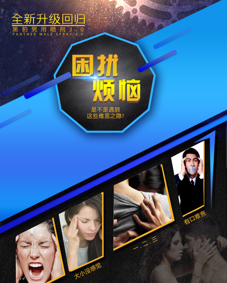 趣愛閣-廣州成人用品貨源延時噴劑：黑豹三代3.0延時噴劑