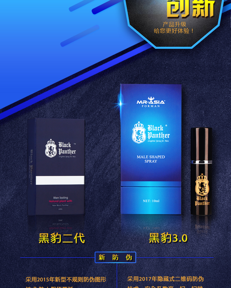 趣愛閣-廣州成人用品貨源延時噴劑：黑豹三代3.0延時噴劑